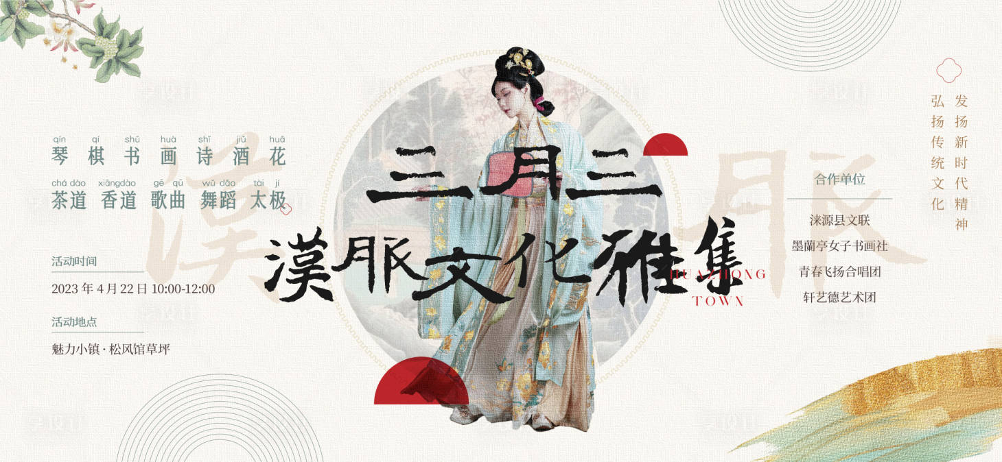 源文件下载【享设计】搜索编号：97640016347681965【汉服文化海报】