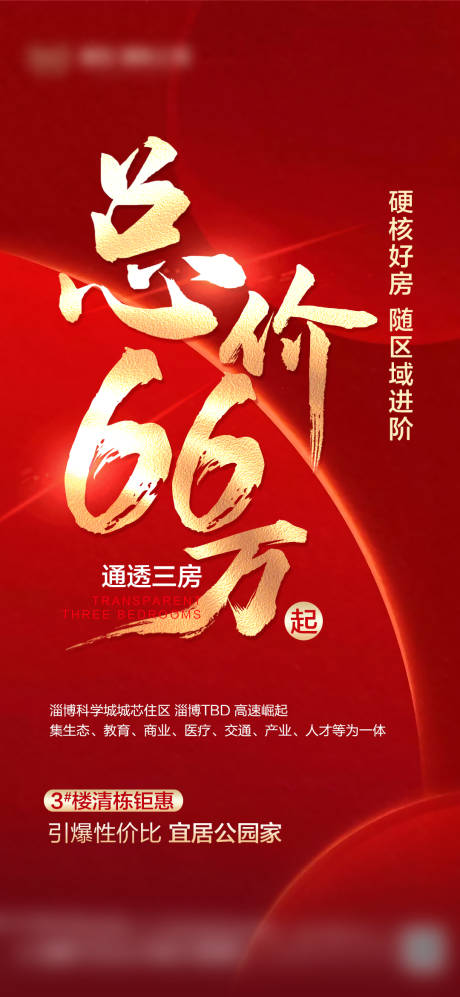 源文件下载【地产清栋海报】编号：77470016306289797