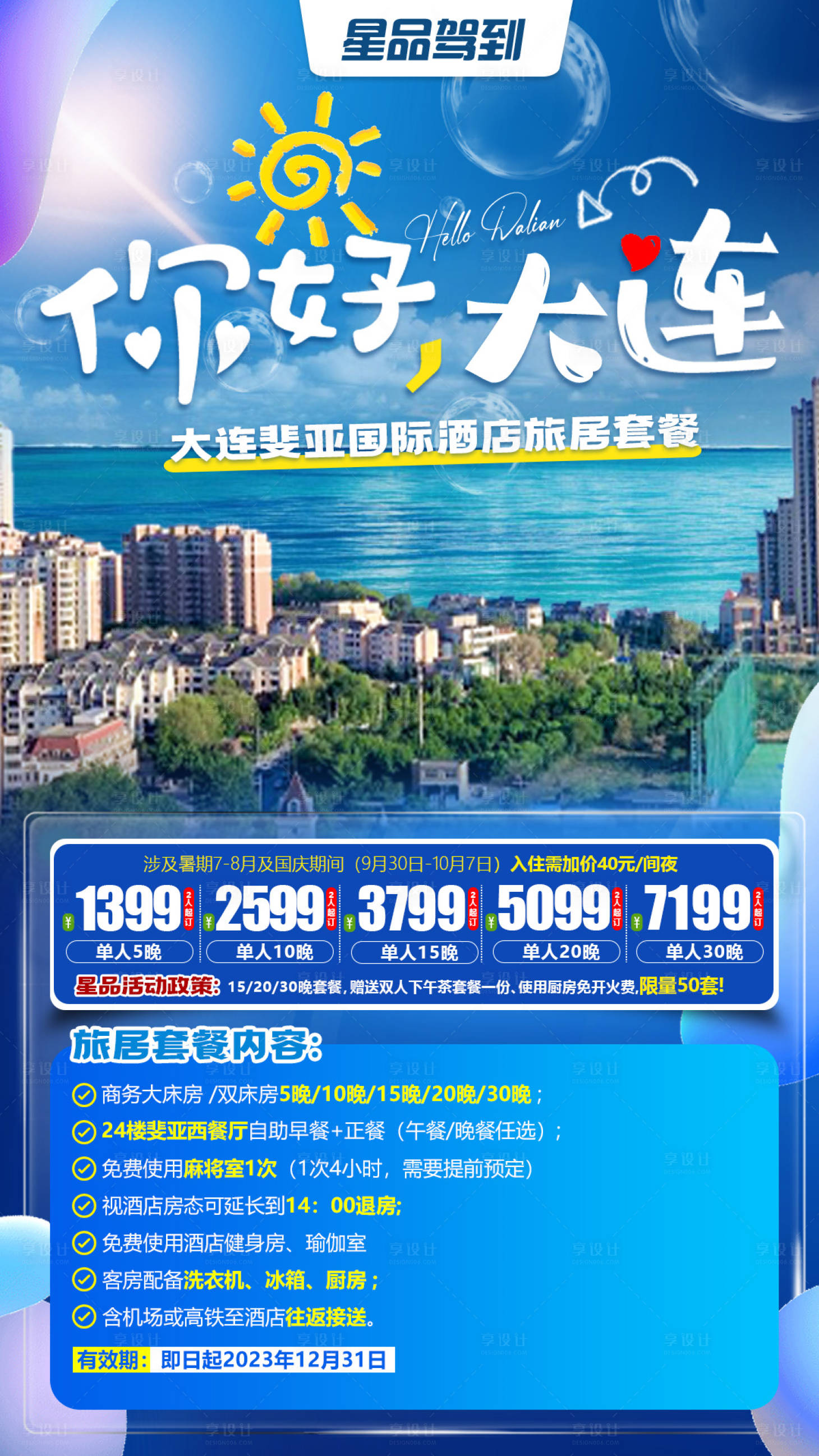 源文件下載【享設計】搜索編號：47570015888912337【你好大連】