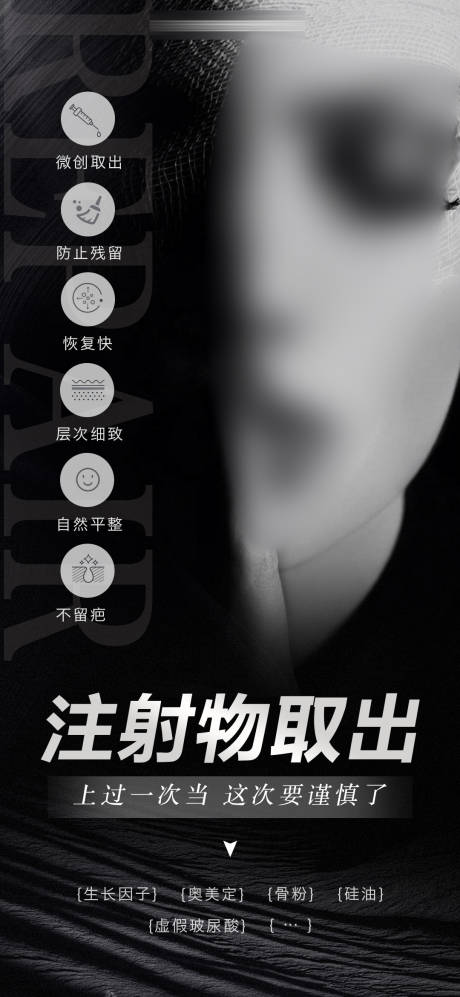 源文件下载【注射物取出海报】编号：51560015858919414