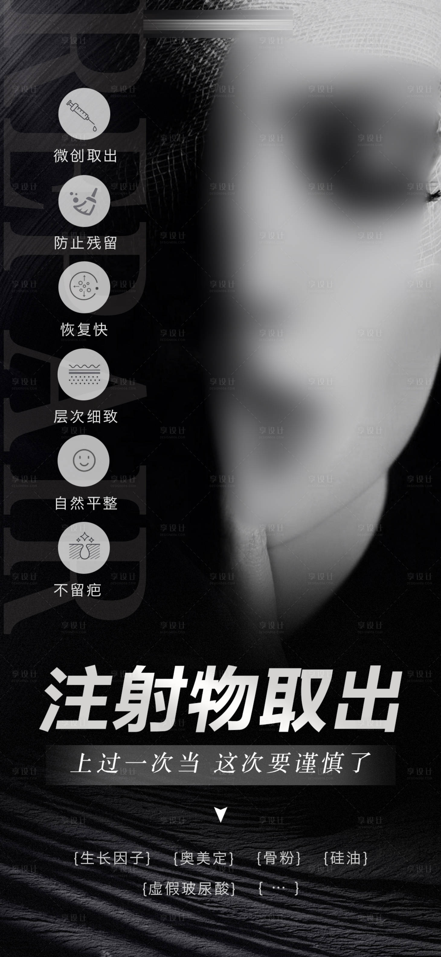 源文件下載【享設計】搜索編號：51560015858919414【注射物取出海報】