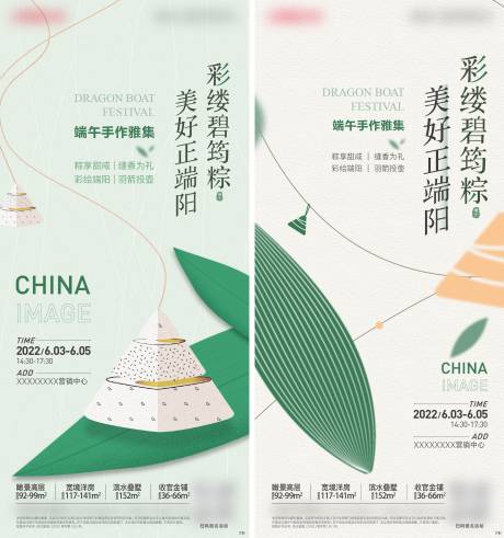 源文件下载【地产端午活动微信海报】编号：42450015890643386
