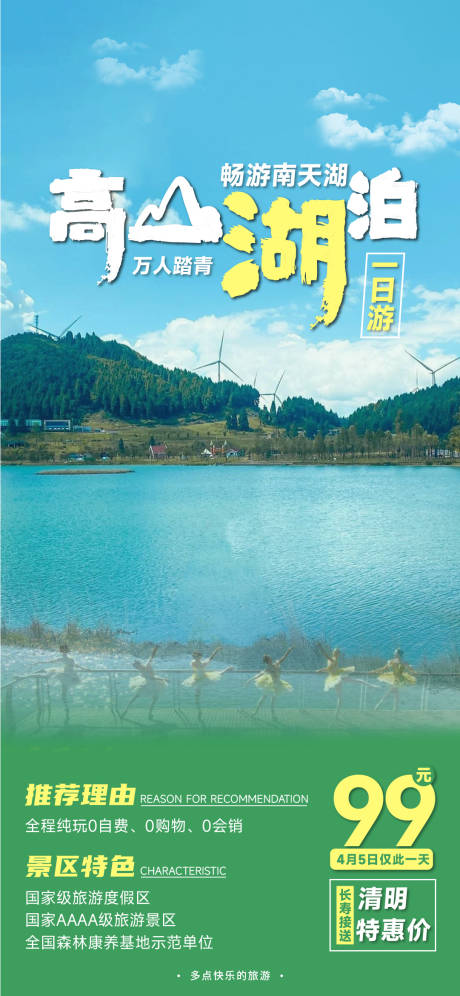 源文件下载【长寿湖旅游小清新海报】编号：51690016140094076