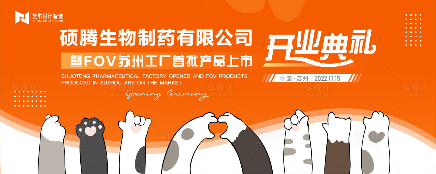 源文件下载【享设计】搜索编号：46690016071753876【橙色商业宠物猫咪活动主背景kv】