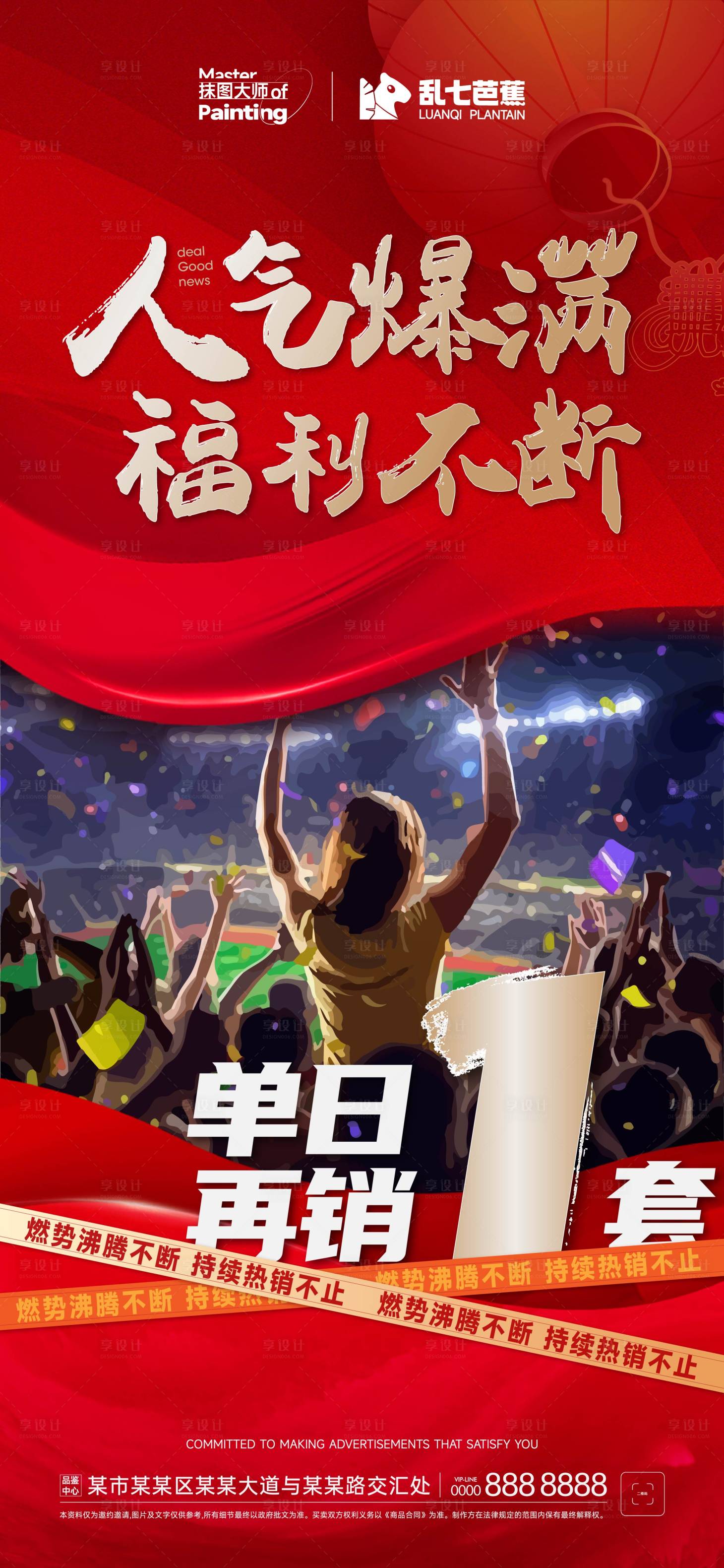 源文件下載【享設計】搜索編號：58230015865597676【地產喜報人氣海報】