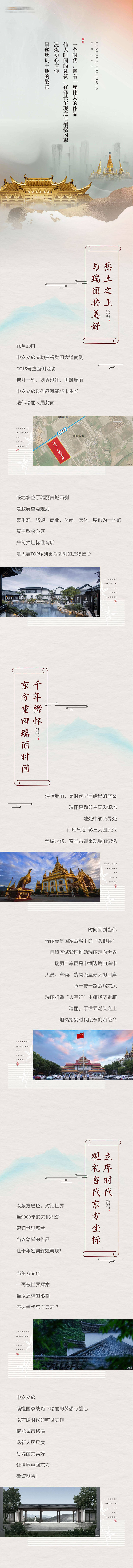 源文件下载【中式地产入市长图】编号：98470015849792630