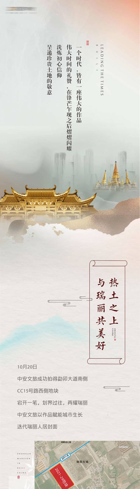 源文件下载【中式地产入市长图】编号：98470015849792630