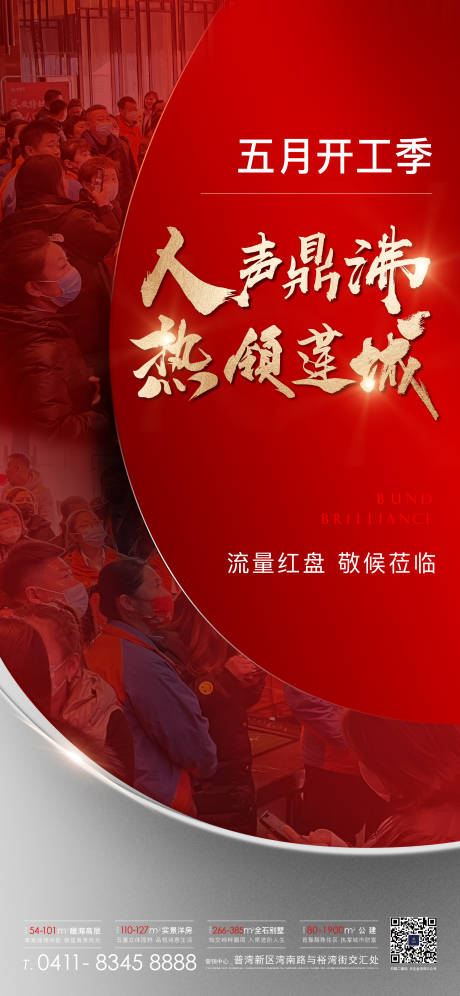 源文件下载【地产人气热销海报】编号：54630015874307735