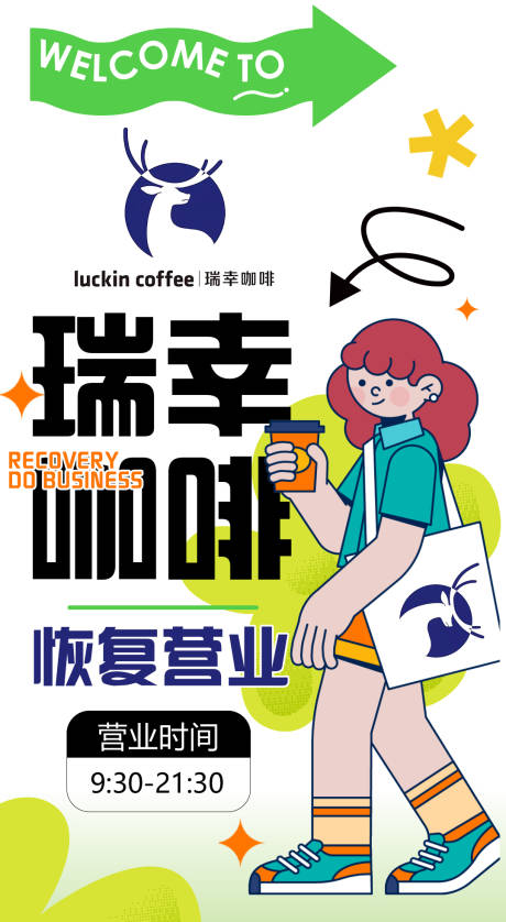 源文件下载【享设计】搜索编号：66420016018518391【咖啡店营业时间海报】
