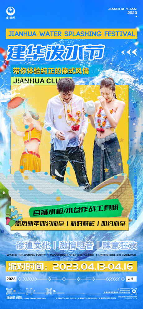 源文件下载【酒吧泼水节海报】编号：50930015851761716
