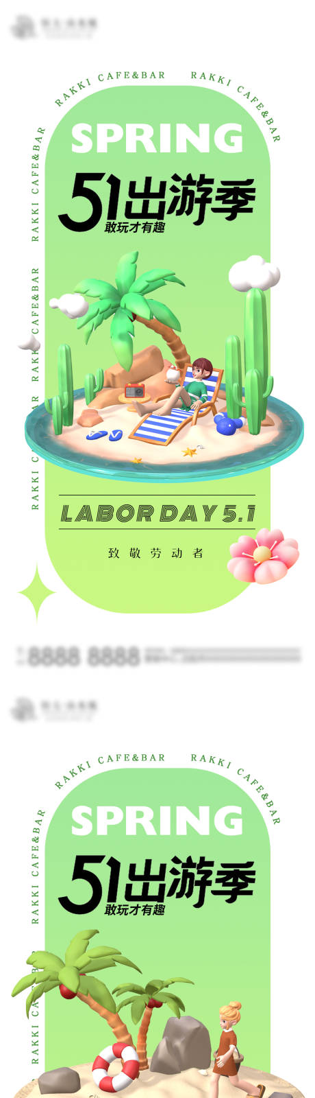 源文件下载【五一出游海报】编号：58520016005983710