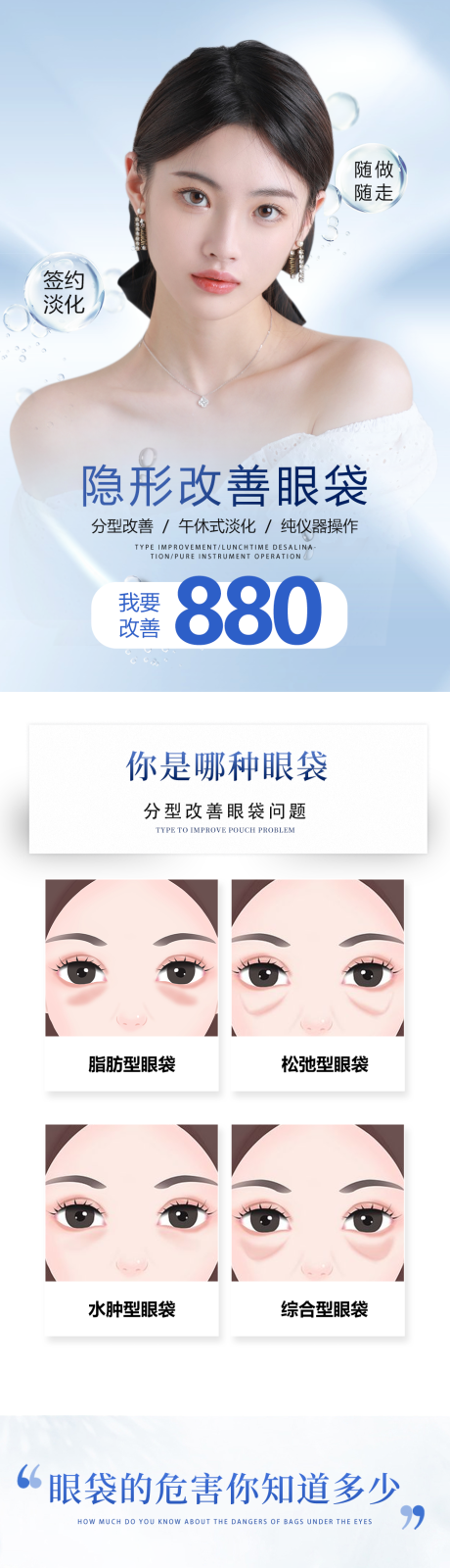 源文件下载【改善眼袋祛眼袋落地页详情页 】编号：99310016303845654