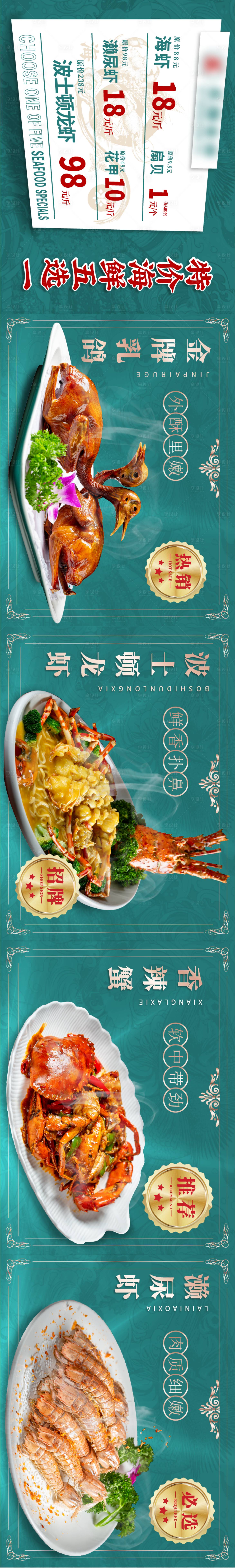 源文件下载【享设计】搜索编号：98410016344174115【海鲜五连图】