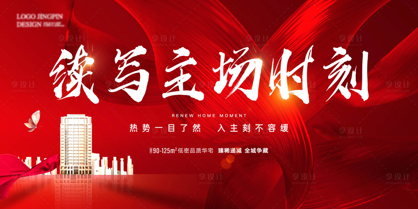 源文件下载【享设计】搜索编号：76860016088673718【地产主画面】