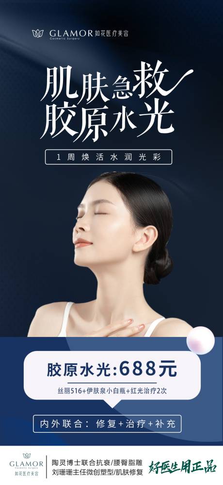 源文件下载【医美胶原水光】编号：72720015862985479