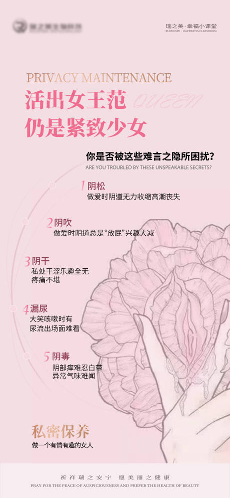 源文件下载【私密养护紧致】编号：60980015881938722