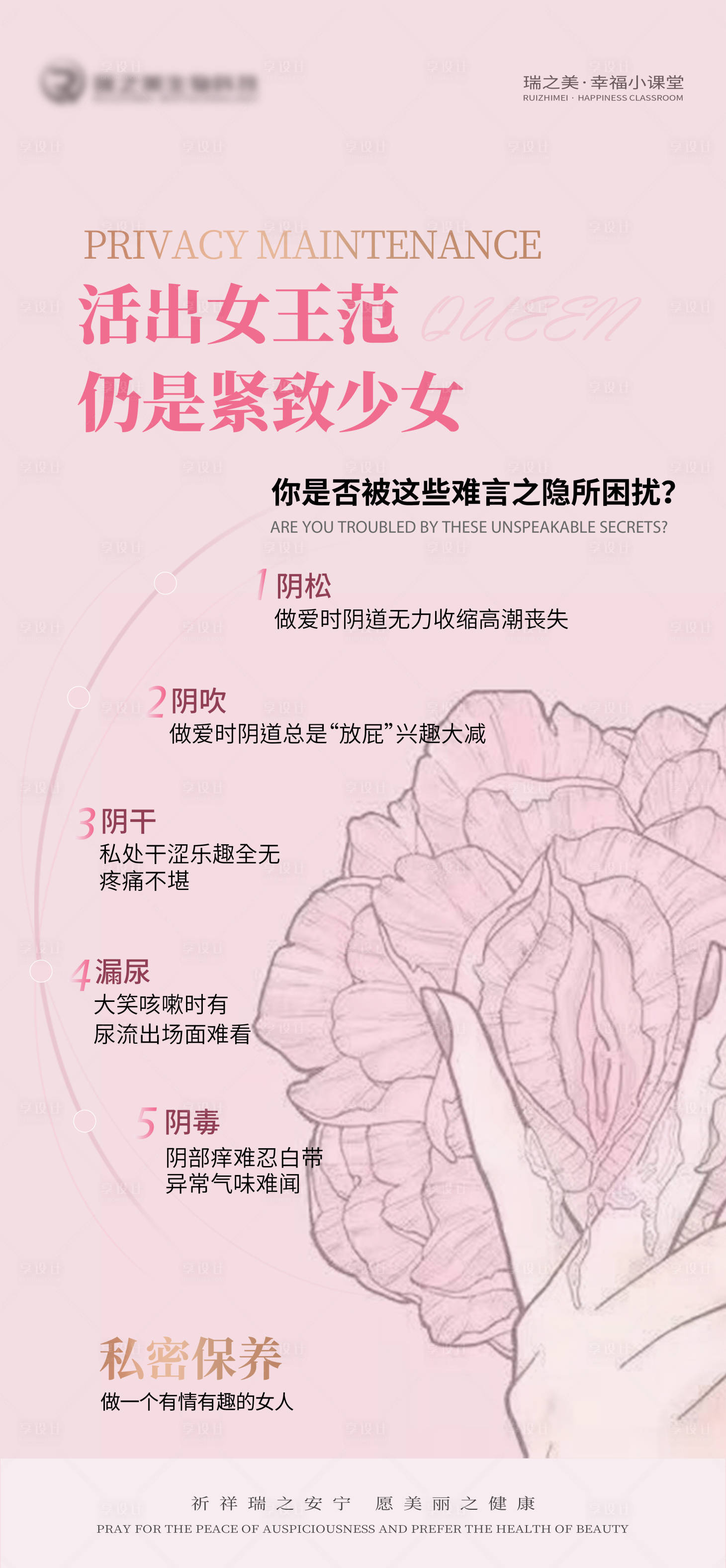 源文件下载【享设计】搜索编号：60980015881938722【私密养护紧致】