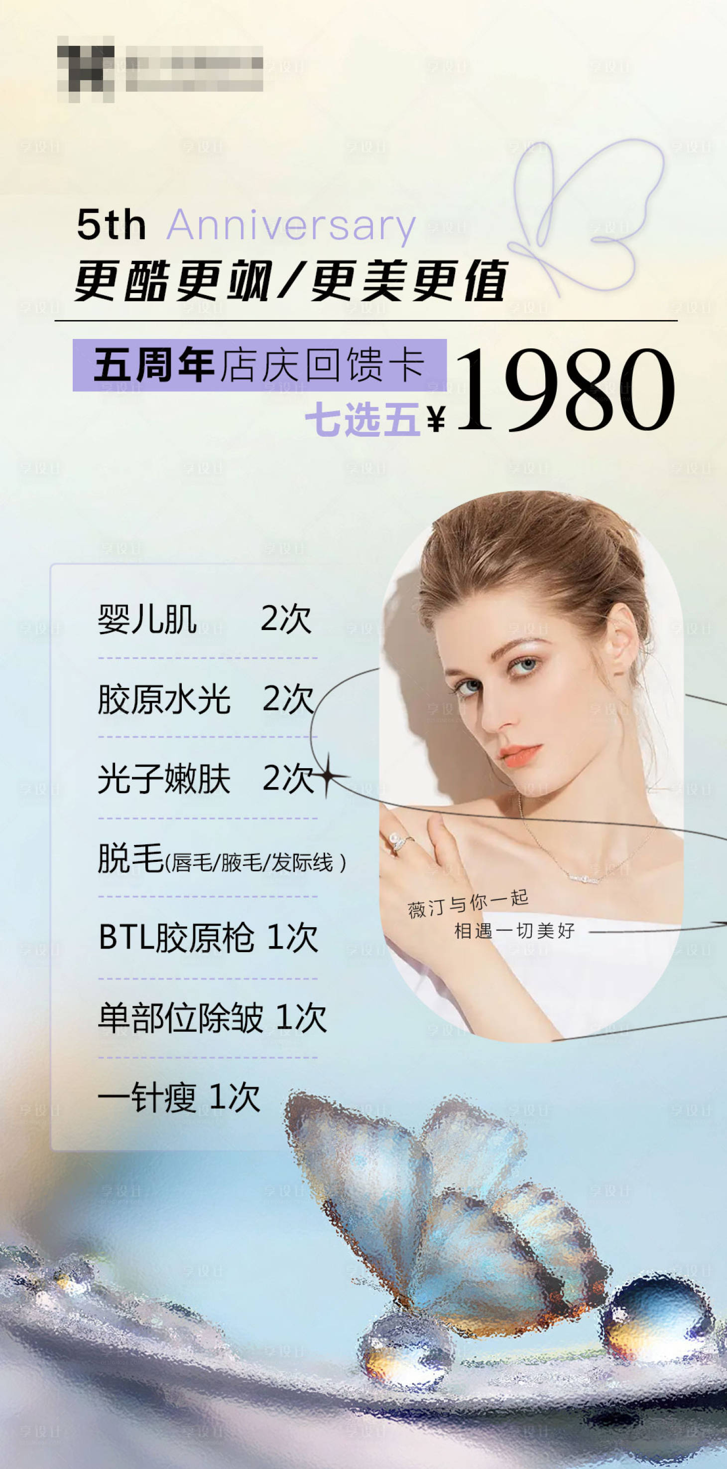 源文件下载【享设计】搜索编号：71620015820401839【医美海报图】