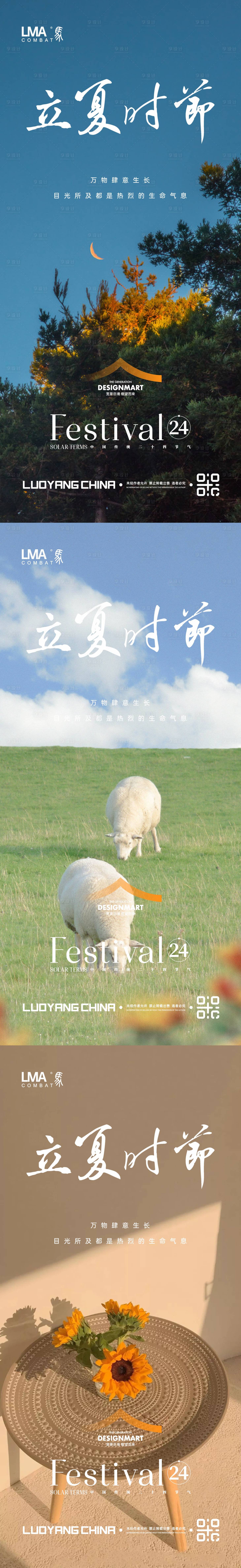 源文件下载【地产立夏节日节气夏天物语价值点刷屏】编号：69210016048041344