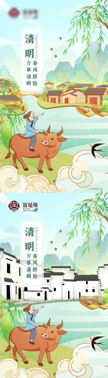 源文件下载【清明插画海报】编号：69940015793541108