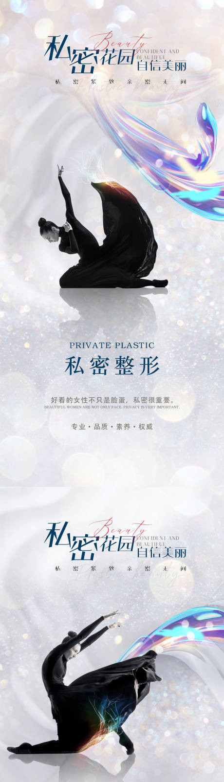 源文件下载【享设计】搜索编号：42130015867601902【医美促销海报】
