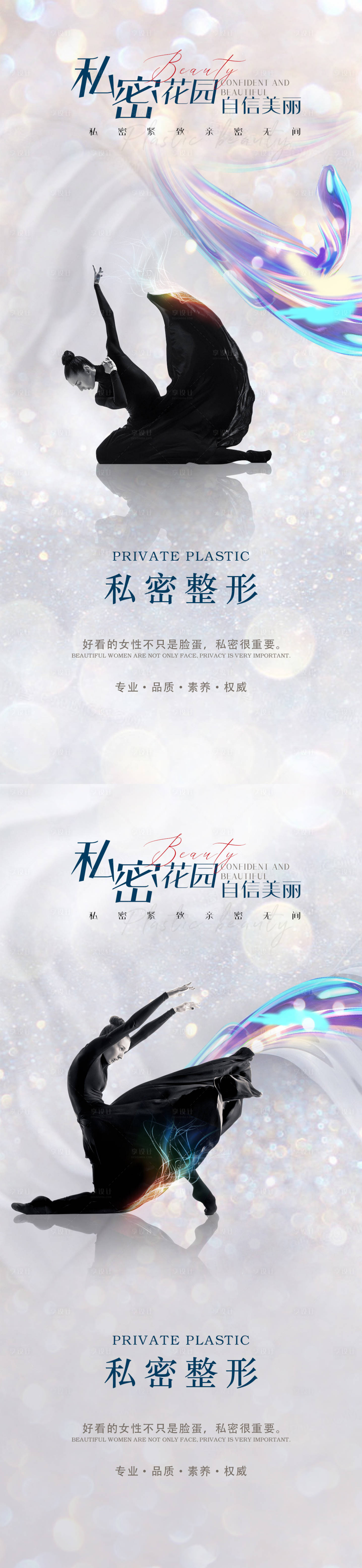 源文件下载【医美促销海报】编号：42130015867601902