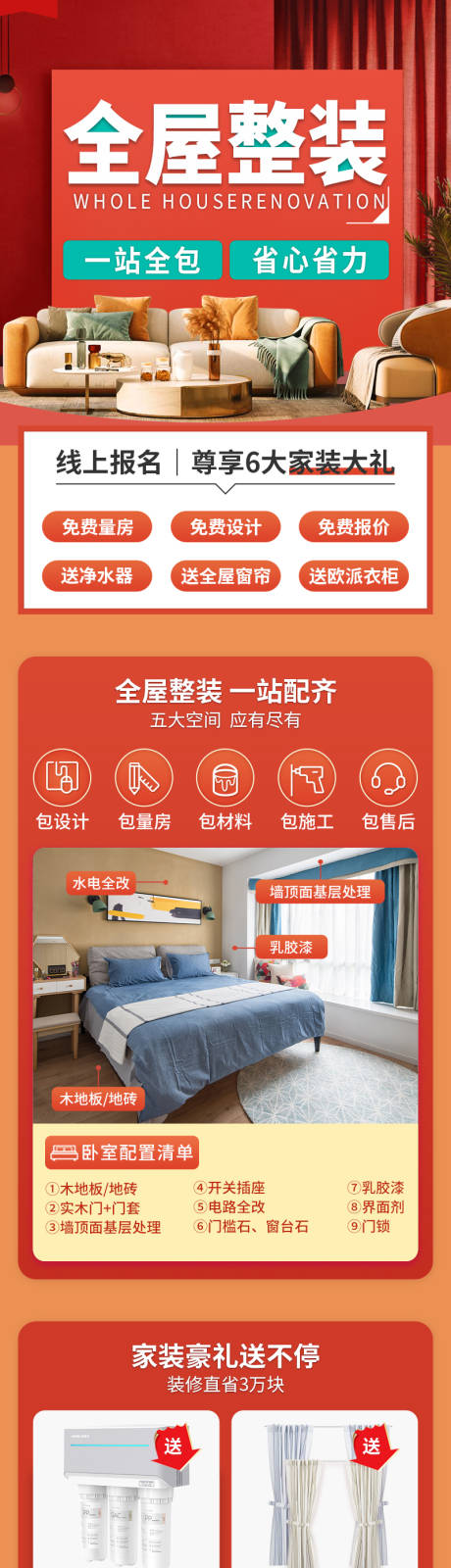 源文件下载【装修系列落地页详情】编号：69980016244324637