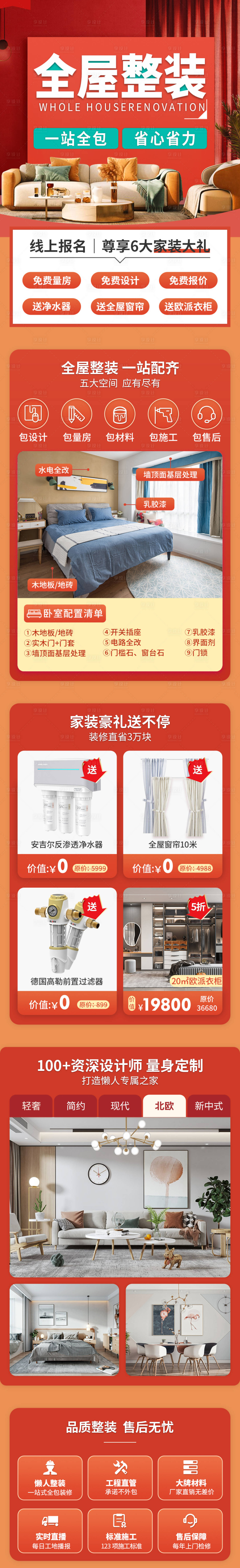 源文件下载【享设计】搜索编号：69980016244324637【装修系列落地页详情】