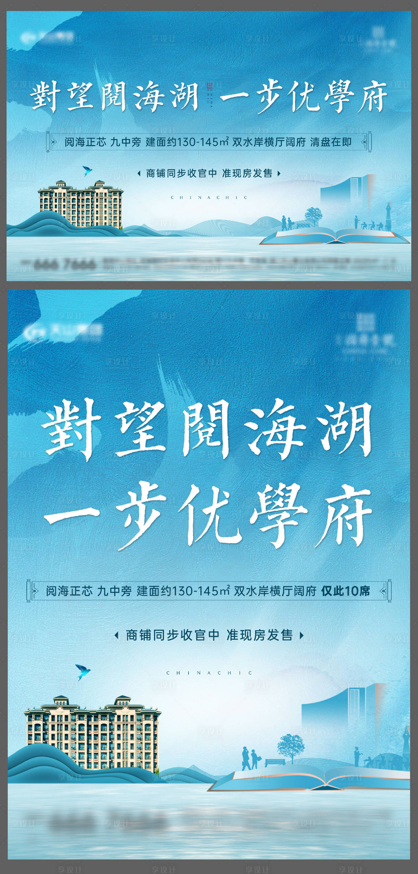 源文件下載【享設(shè)計(jì)】搜索編號(hào)：65840016221379860【地產(chǎn)湖居學(xué)區(qū)主畫面】