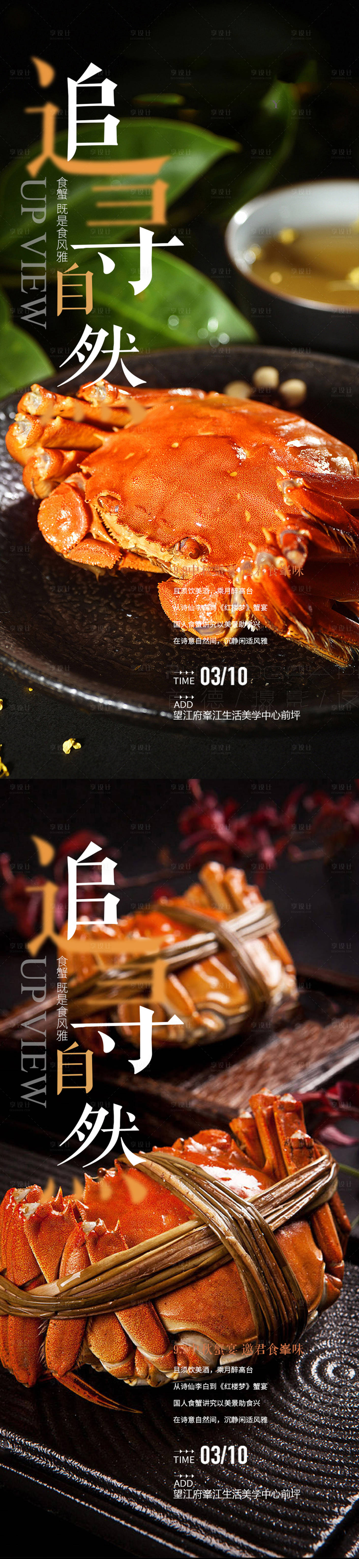 源文件下載【中秋螃蟹私宴海報】編號：87120016021788414