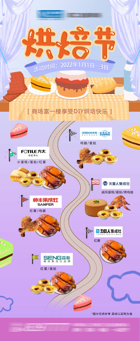 源文件下载【厨房电器烘焙节】编号：77920016253861012