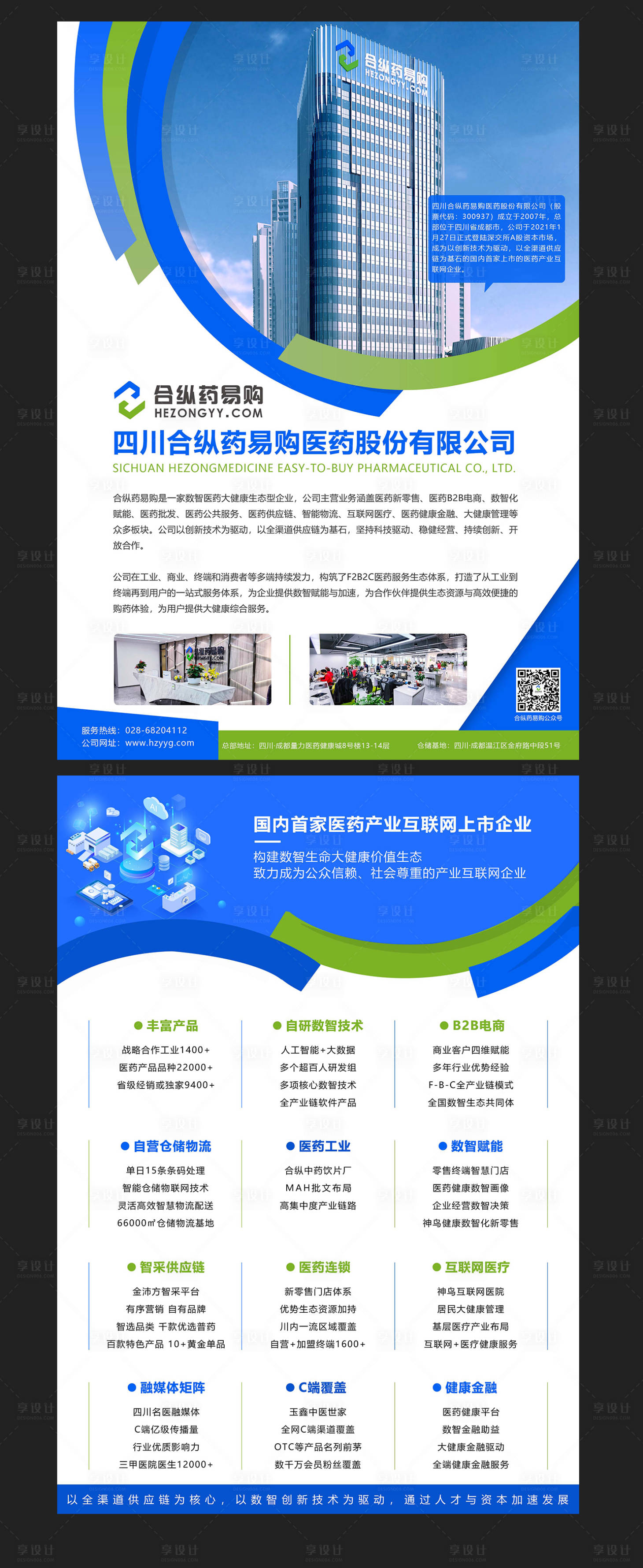 源文件下载【企业介绍单页】编号：63010016324954622