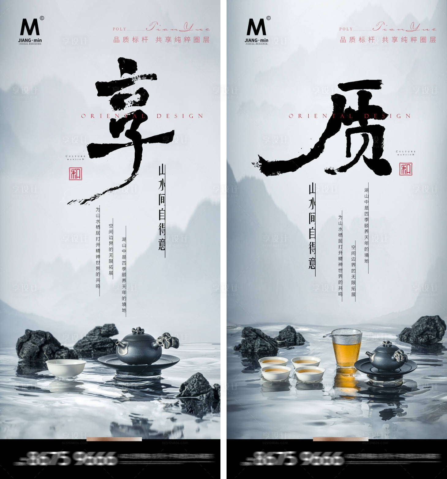 源文件下载【享设计】搜索编号：78160016380944522【新中式地产系列海报】