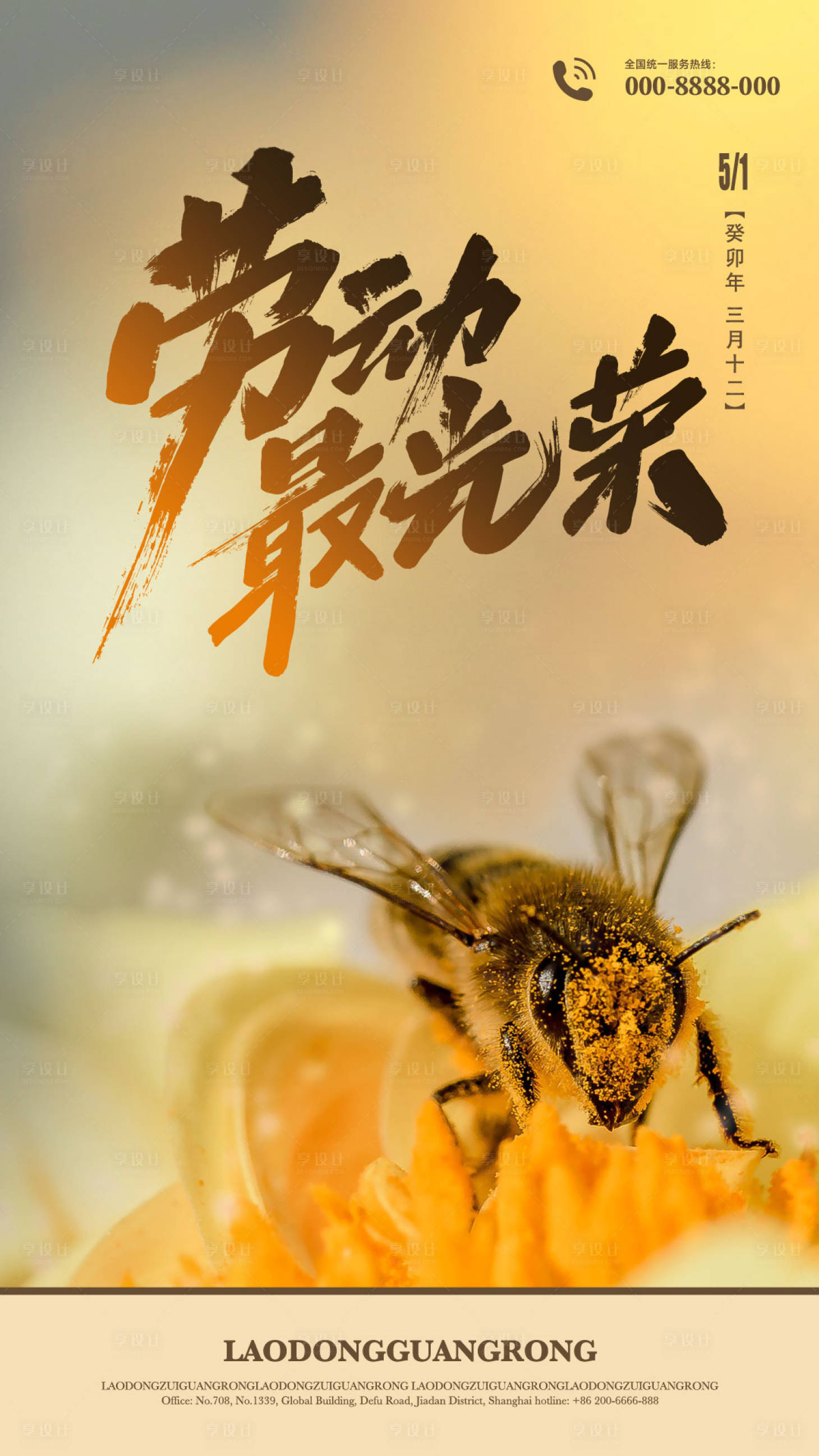 源文件下載【享設計】搜索編號：22210015835752960【五一勞動節】