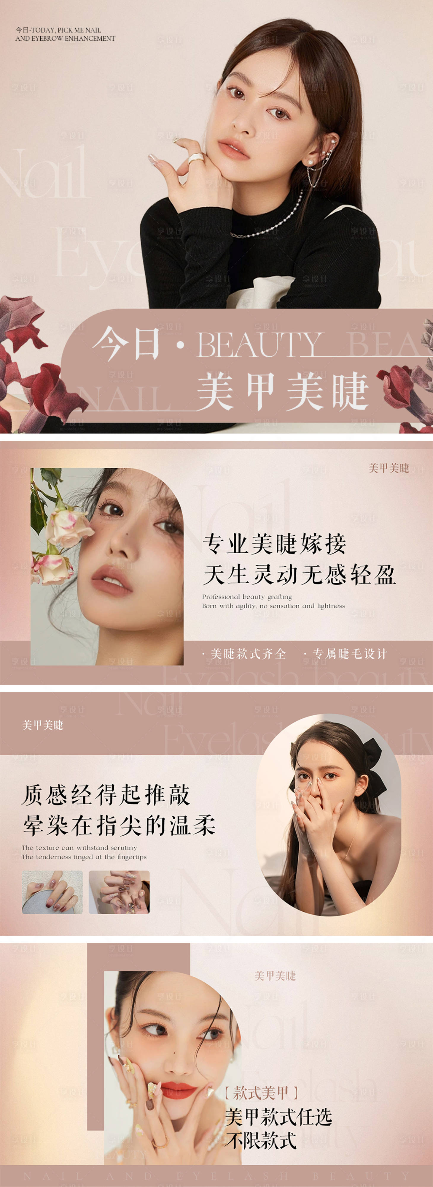 源文件下载【享设计】搜索编号：78580016078619305【美甲美睫点评轮播banner 】