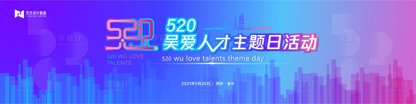 源文件下载【享设计】搜索编号：57450015957695018【科技520展板】