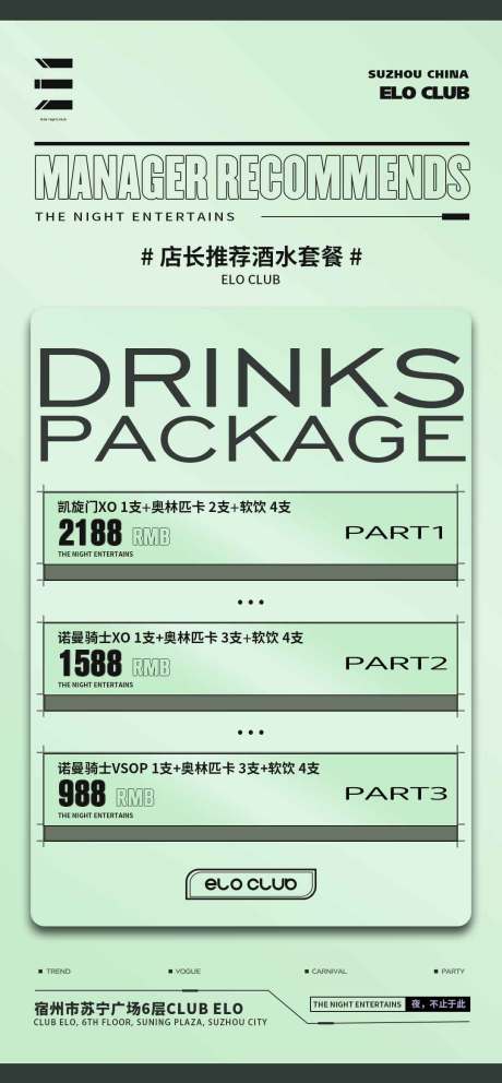 源文件下载【享设计】搜索编号：69060015854087318【酒水店长推荐海报】