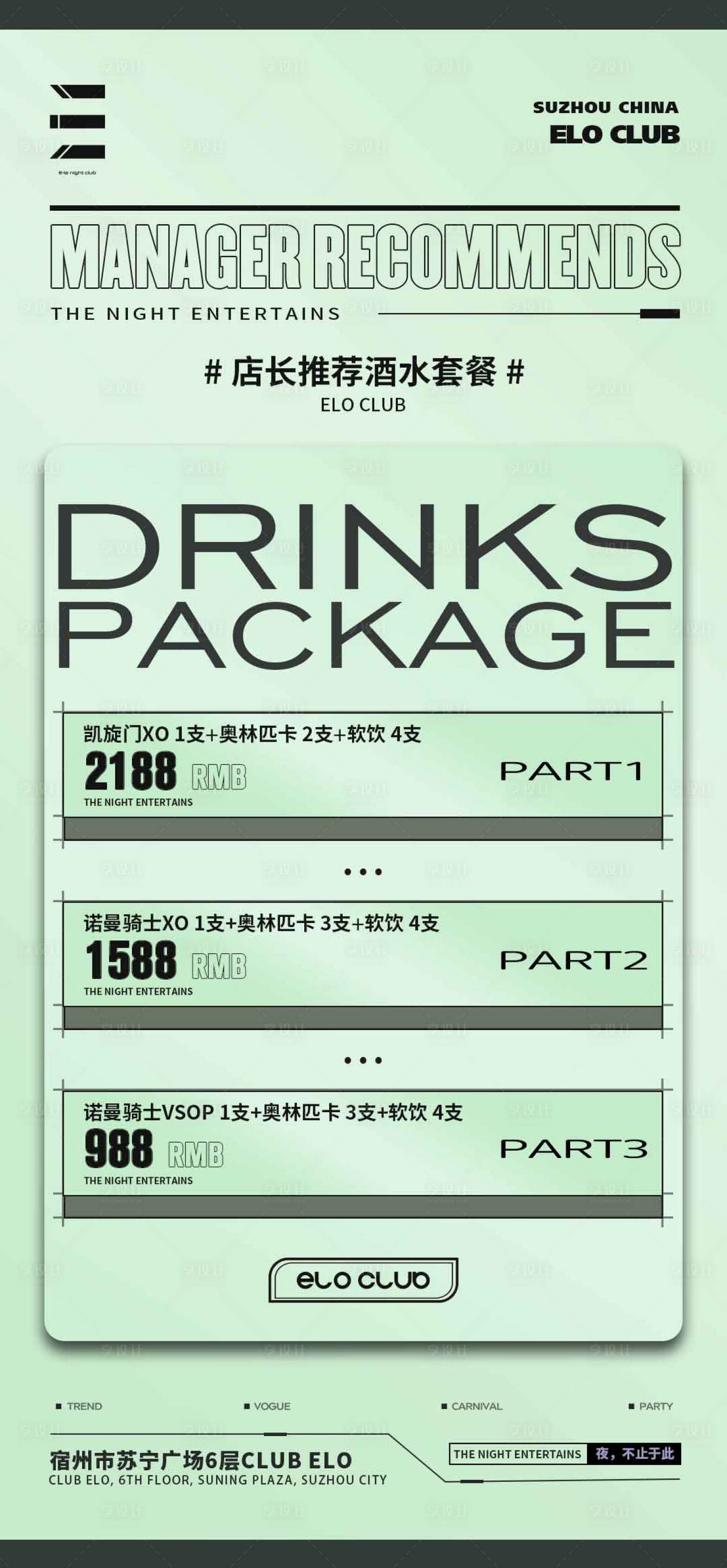 源文件下載【享設計】搜索編號：69060015854087318【酒水店長推薦海報】