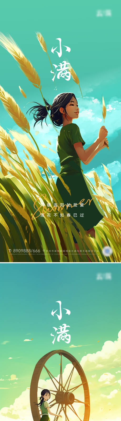 源文件下载【小满节气海报】编号：64080016395813922