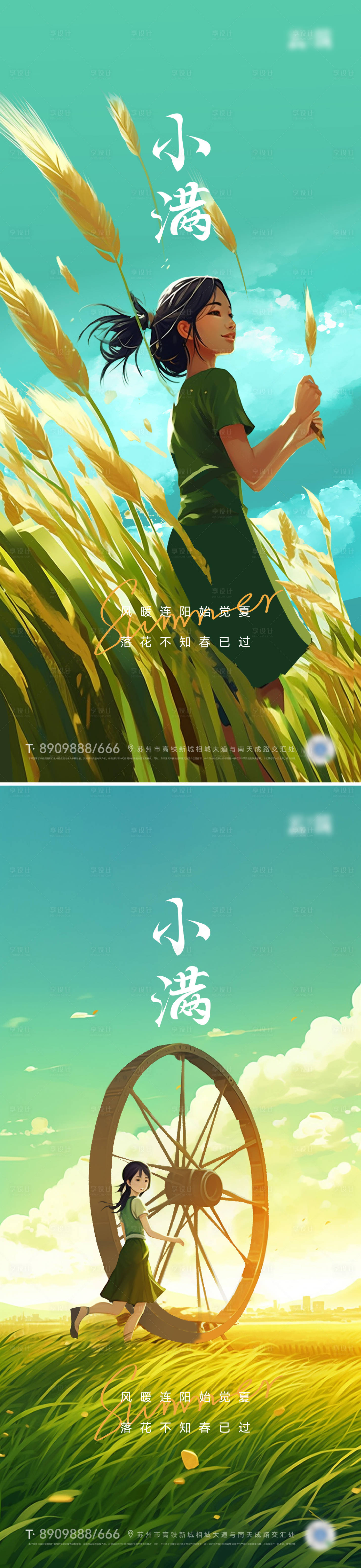 源文件下载【享设计】搜索编号：64080016395813922【小满节气海报】