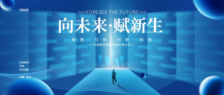 源文件下载【会议科技炫彩活动背景板】编号：96020016335809930