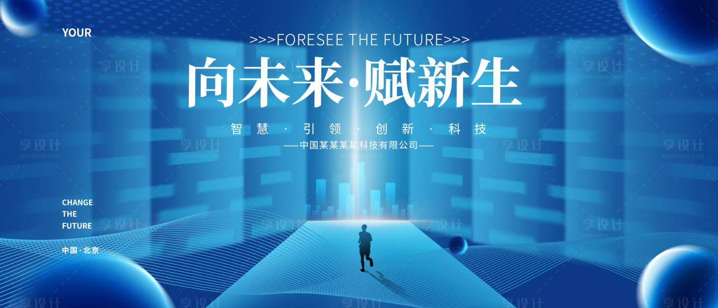 源文件下载【享设计】搜索编号：96020016335809930【会议科技炫彩活动背景板】