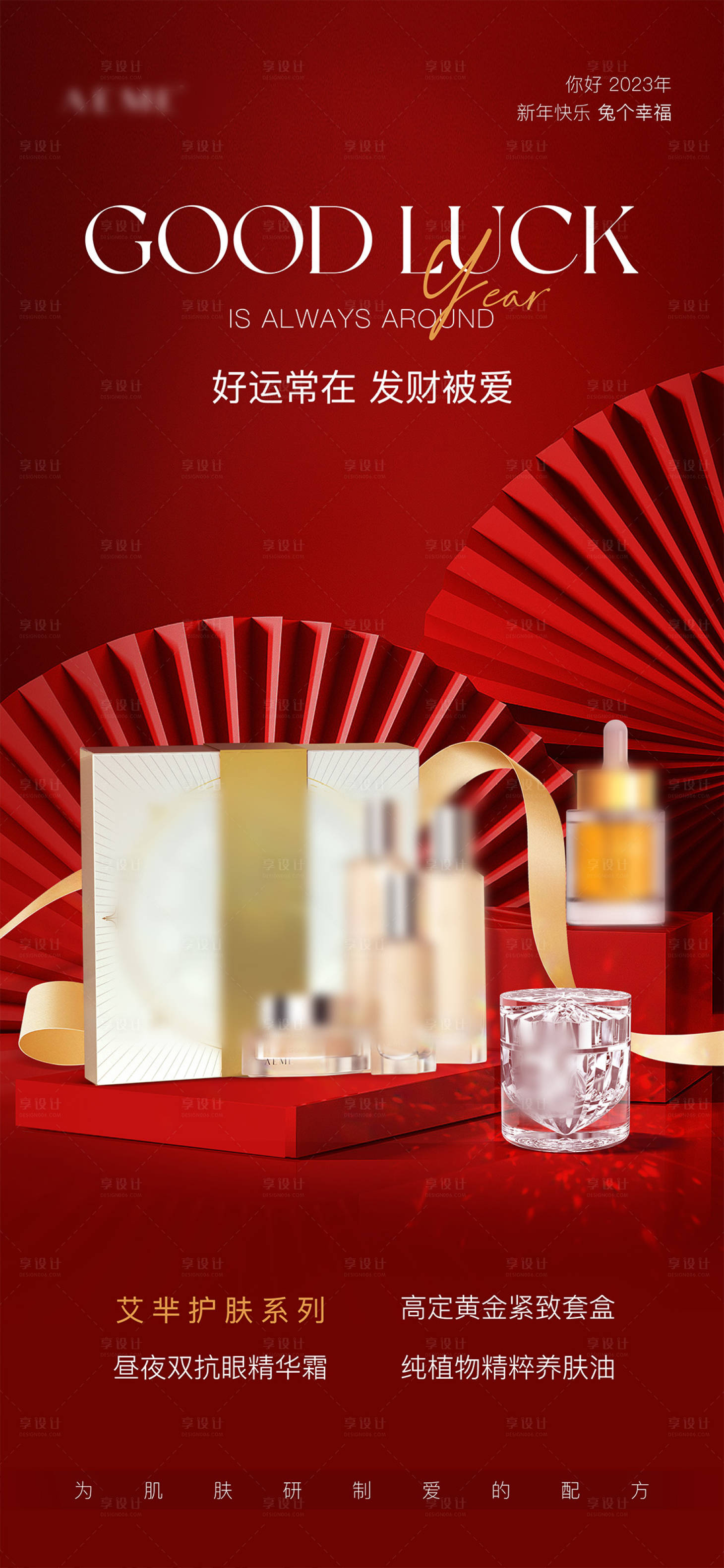 源文件下載【享設(shè)計】搜索編號：54060016403911454【微商新年活動海報】