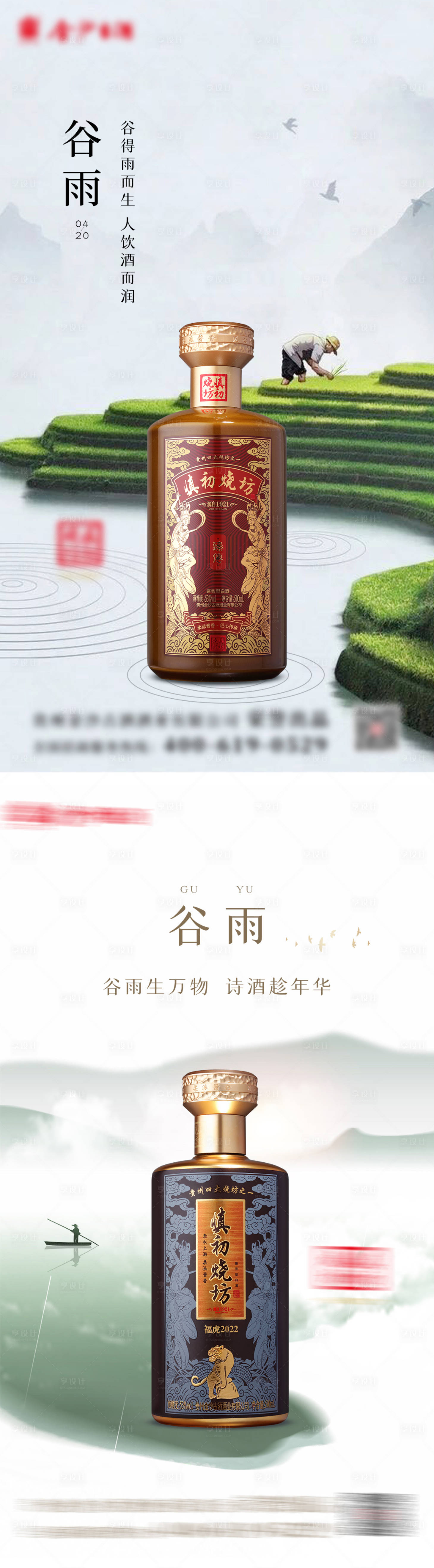 源文件下载【享设计】搜索编号：89100015905264274【谷雨节气海报 】