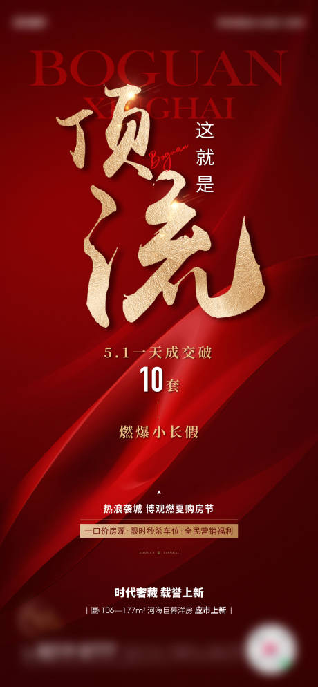 源文件下载【地产热销海报】编号：42220016371369601
