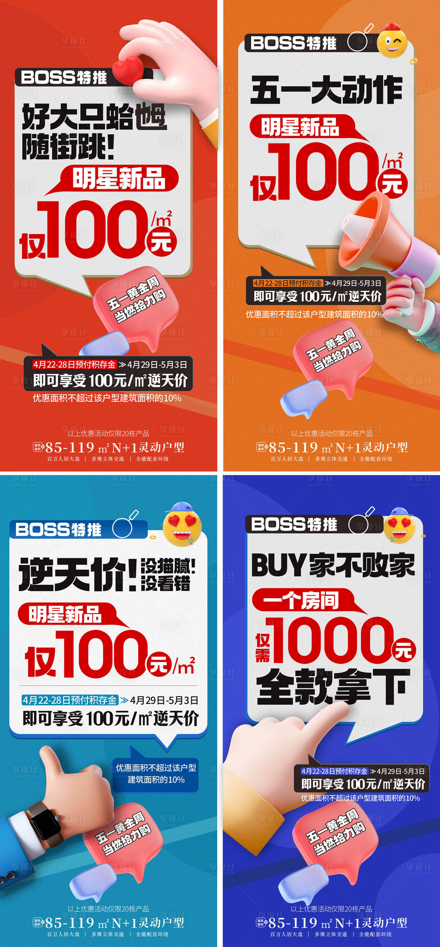 源文件下载【享设计】搜索编号：24890016316718690【地产特价大字报系列海报】