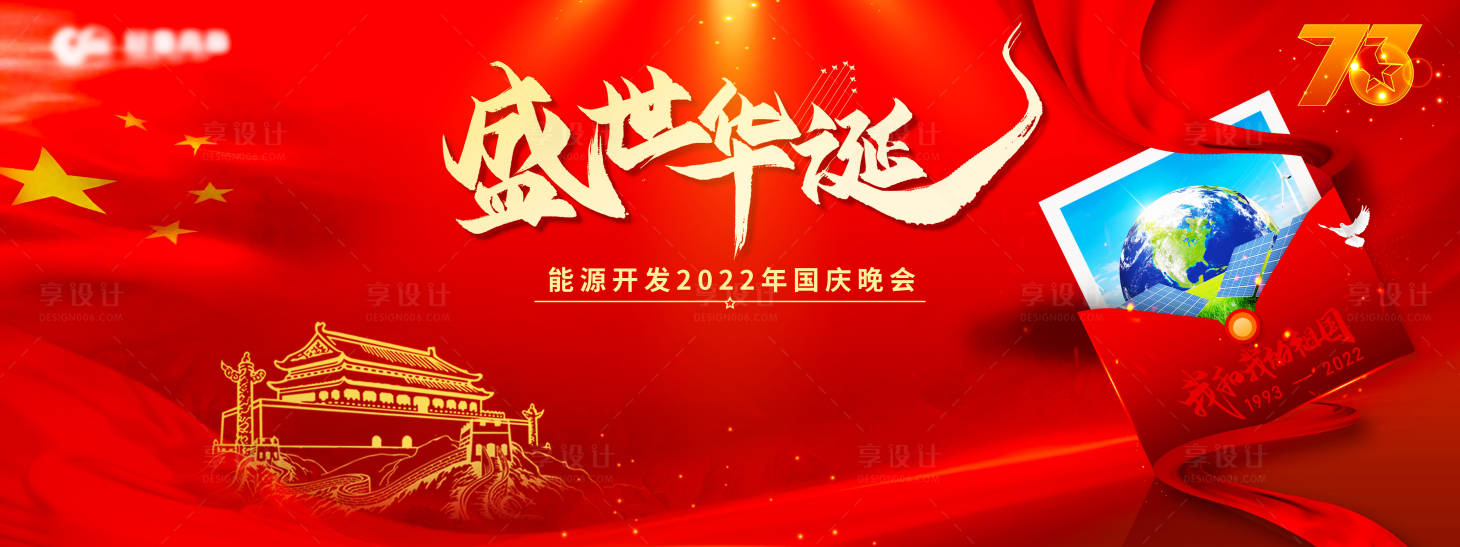 源文件下载【享设计】搜索编号：95080015791903232【国庆节主画面】