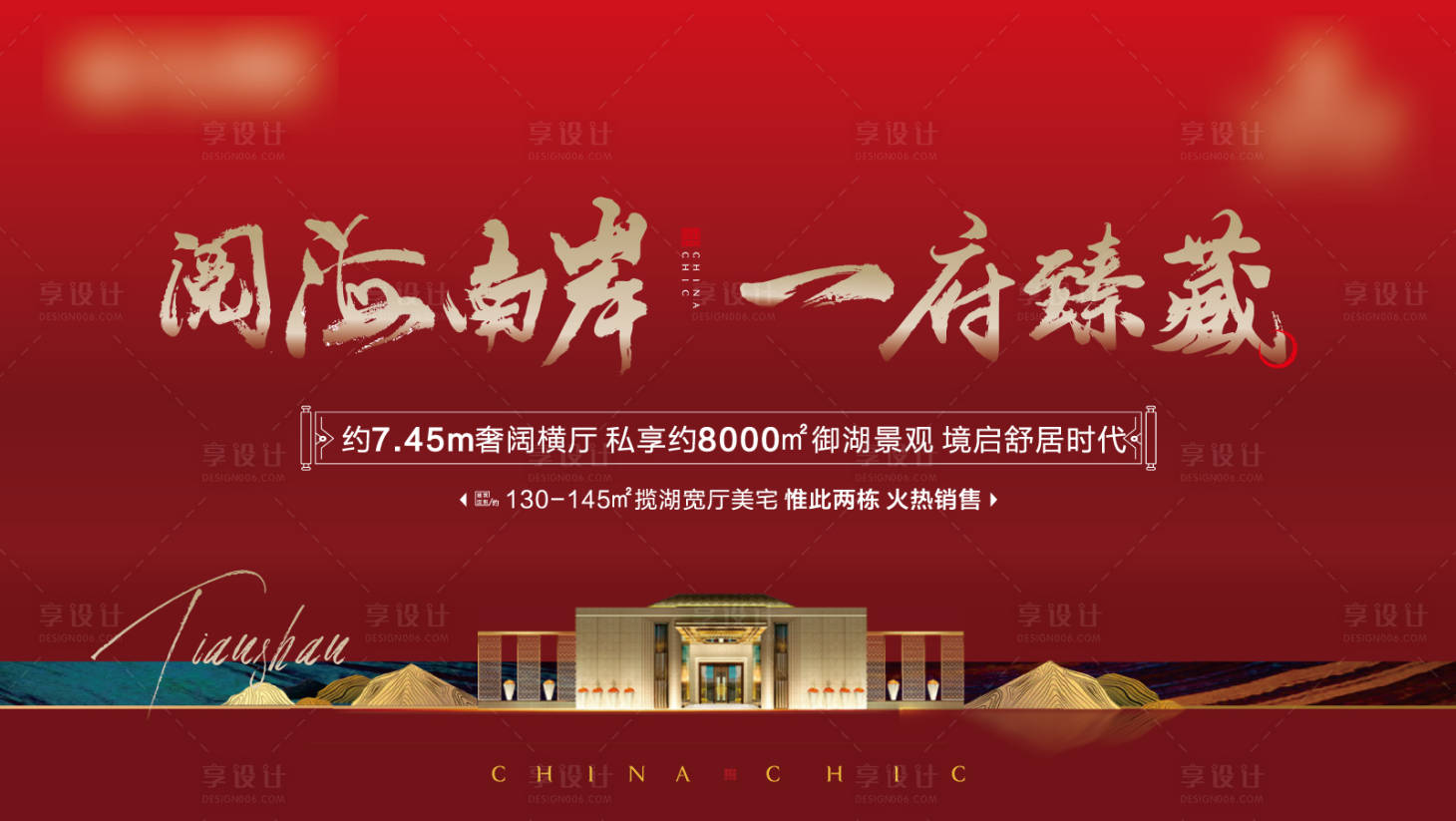 源文件下载【地产开盘新中式广告展板】编号：29690016142605089