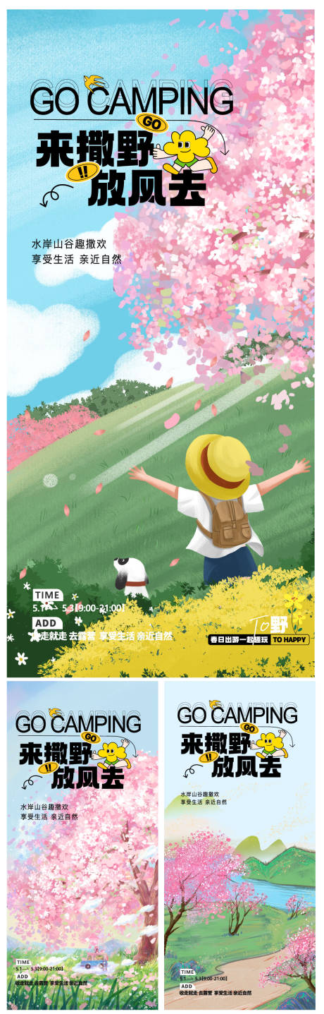 源文件下载【露营踏青春游】编号：36180015989456023
