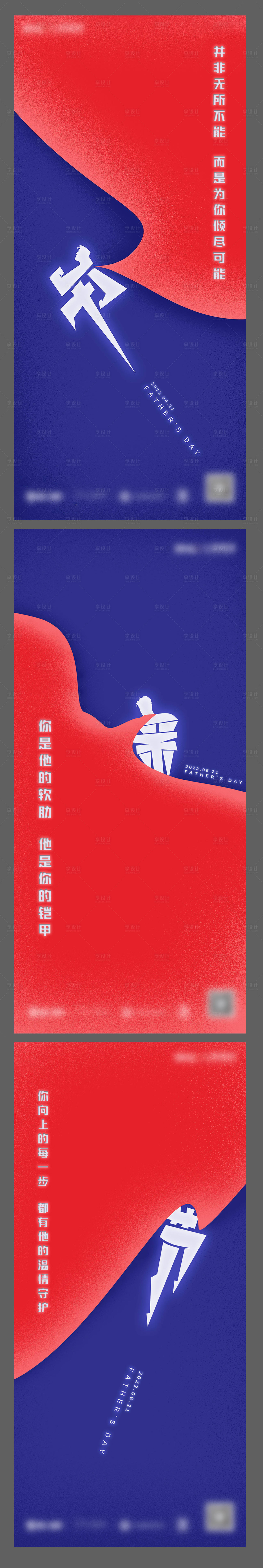 源文件下载【父亲节系列艺术海报】编号：20230425001309957